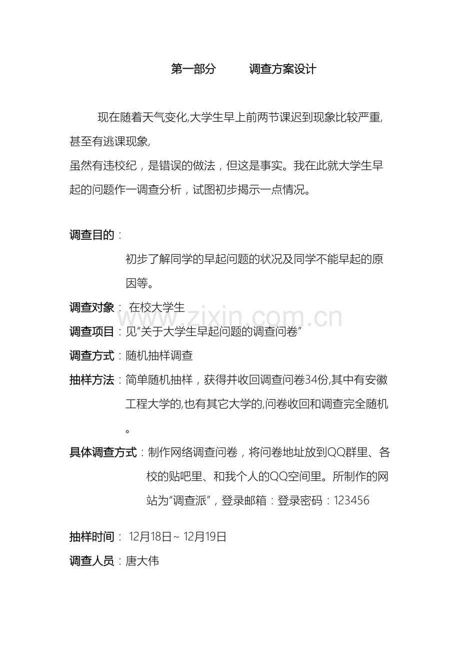 应用统计调查报告.doc_第2页