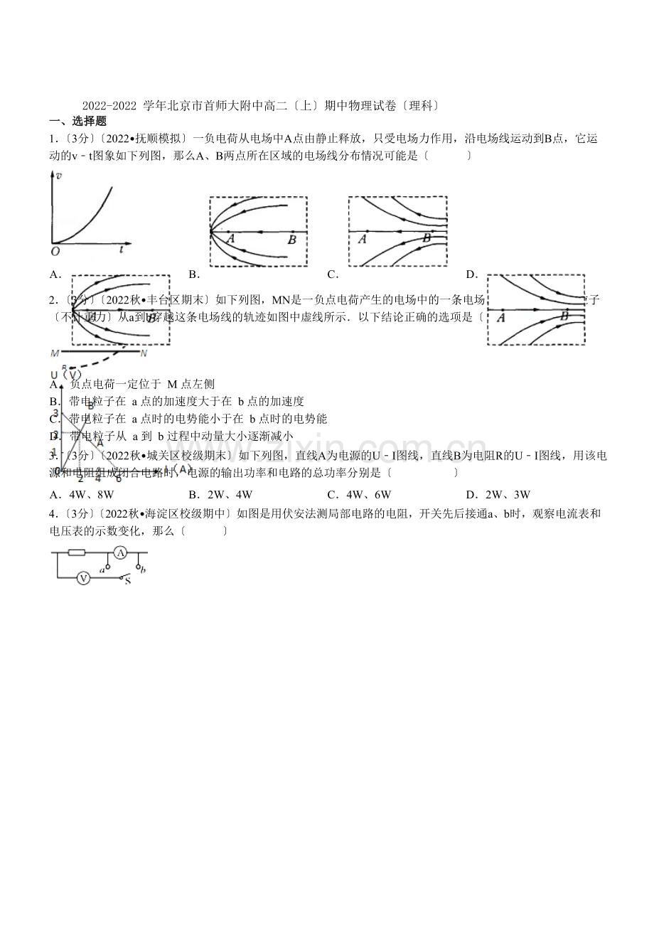 2022-2022学年北京市首师大附中高二(上)期中物理试卷(理科)(学生版).docx_第1页