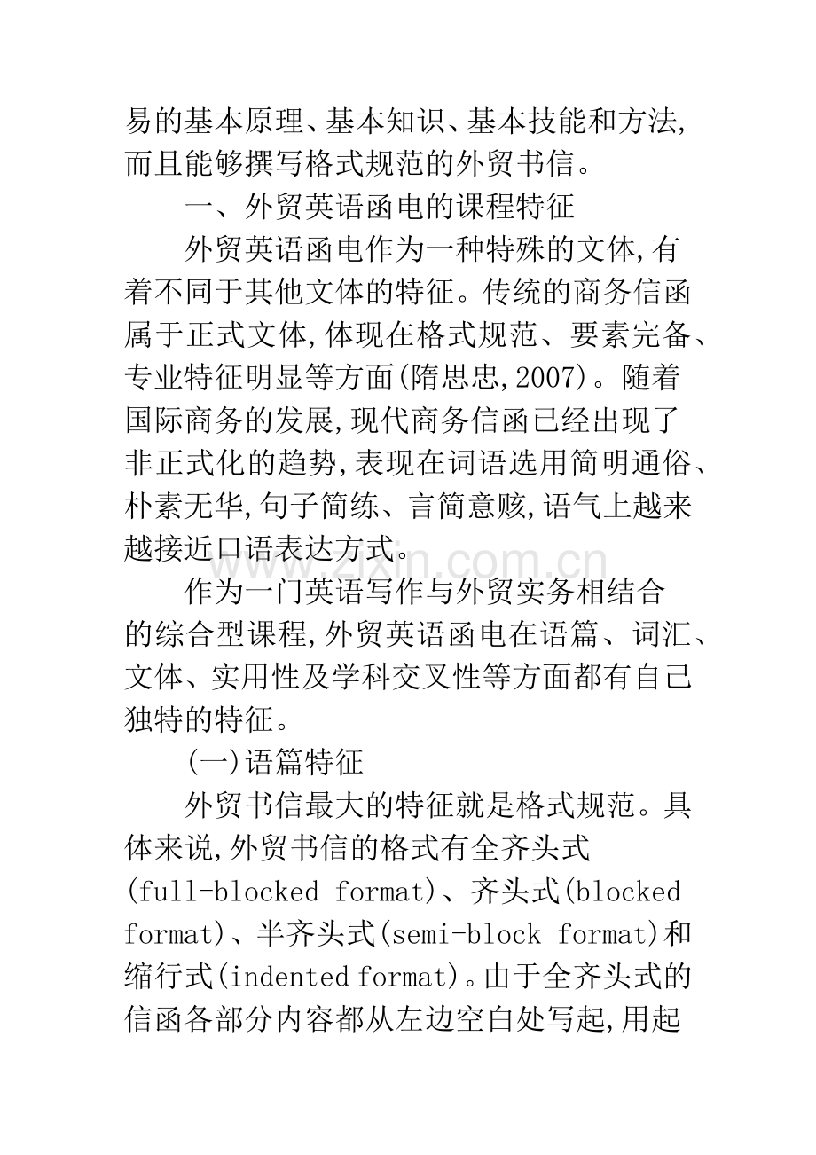 外贸英语函电课程特征及教学研究.docx_第2页