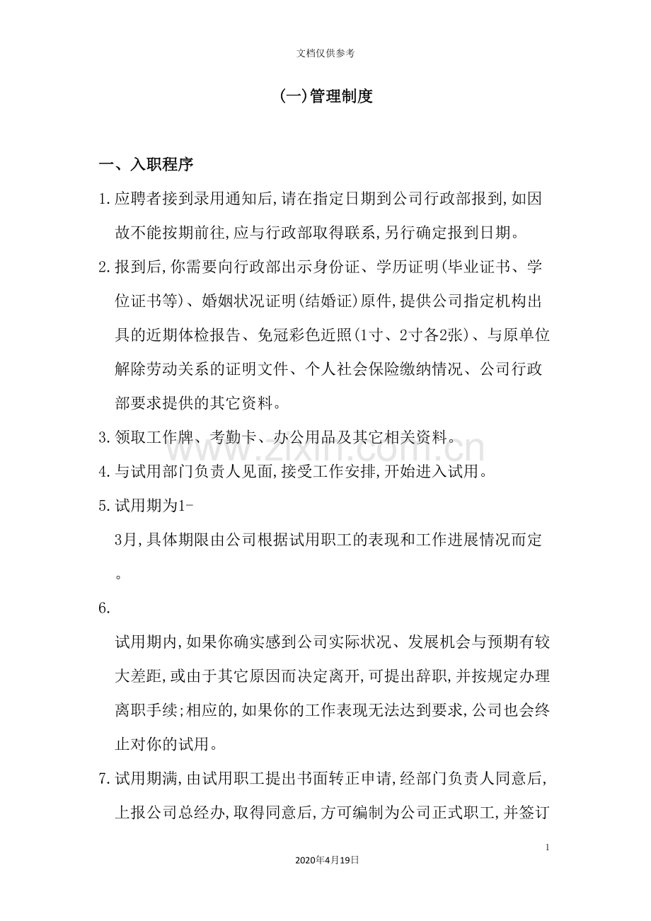 公司管理制度与岗位职责汇编.doc_第2页