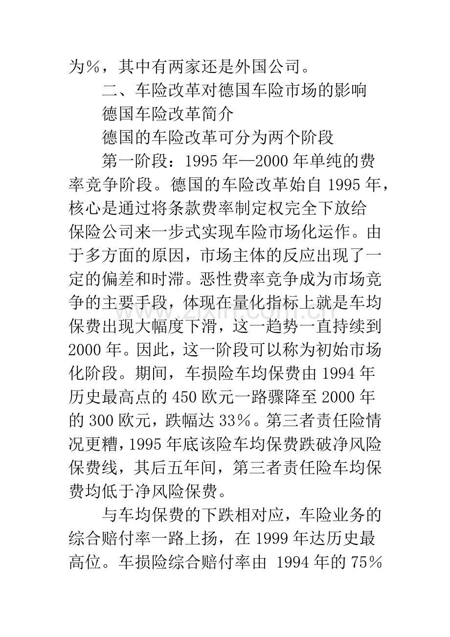 德国车险发展概况及对我国的启示(1).docx_第2页