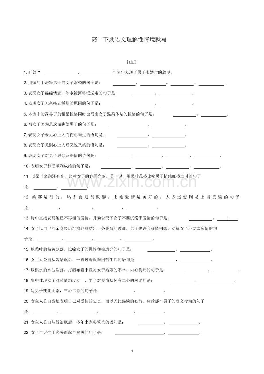 高中语文必修2及古诗文选修理解性情景默写及答案.pdf_第1页