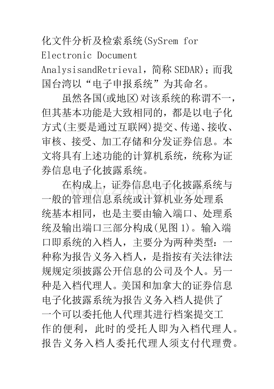 海外证券信息电子化披露系统的发展及借鉴.docx_第2页