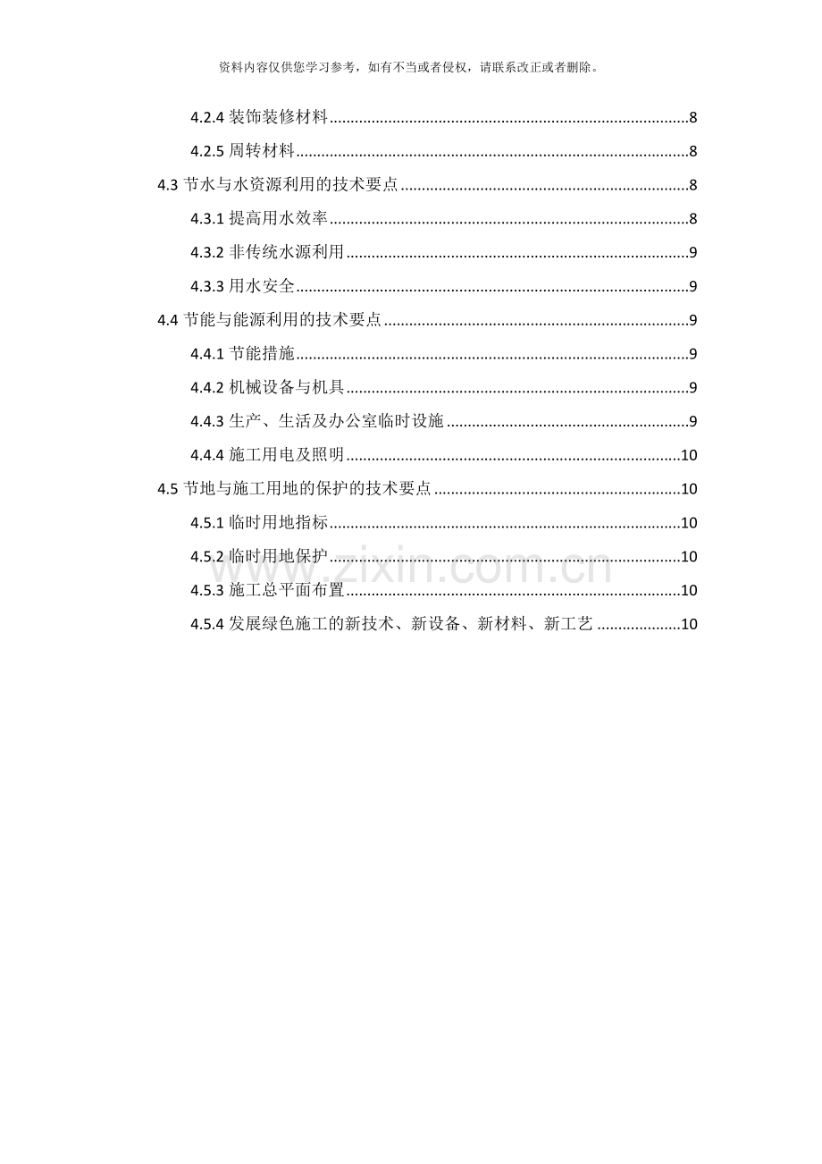 绿色施工专项施工方案样本.doc_第2页