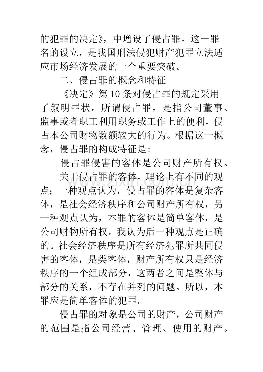 关于侵占罪的几个问题.docx_第2页