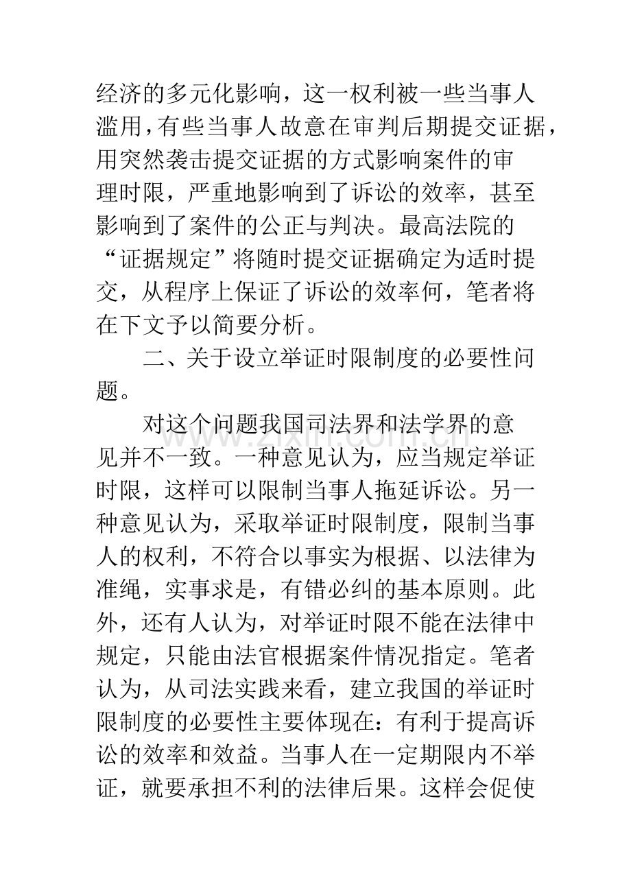 浅析举证时限制度.docx_第2页