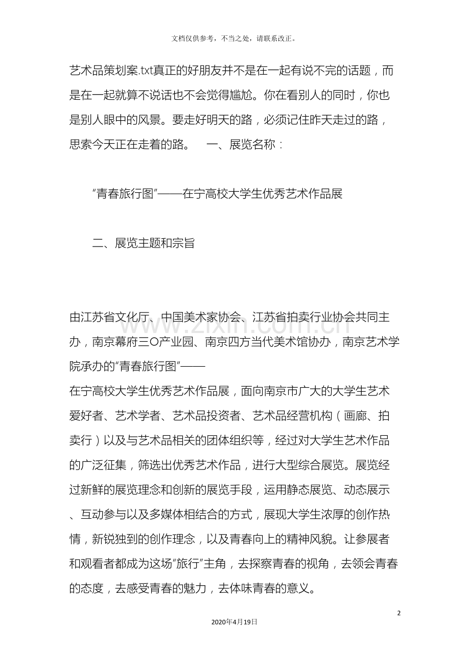 艺术品策划案.doc_第2页