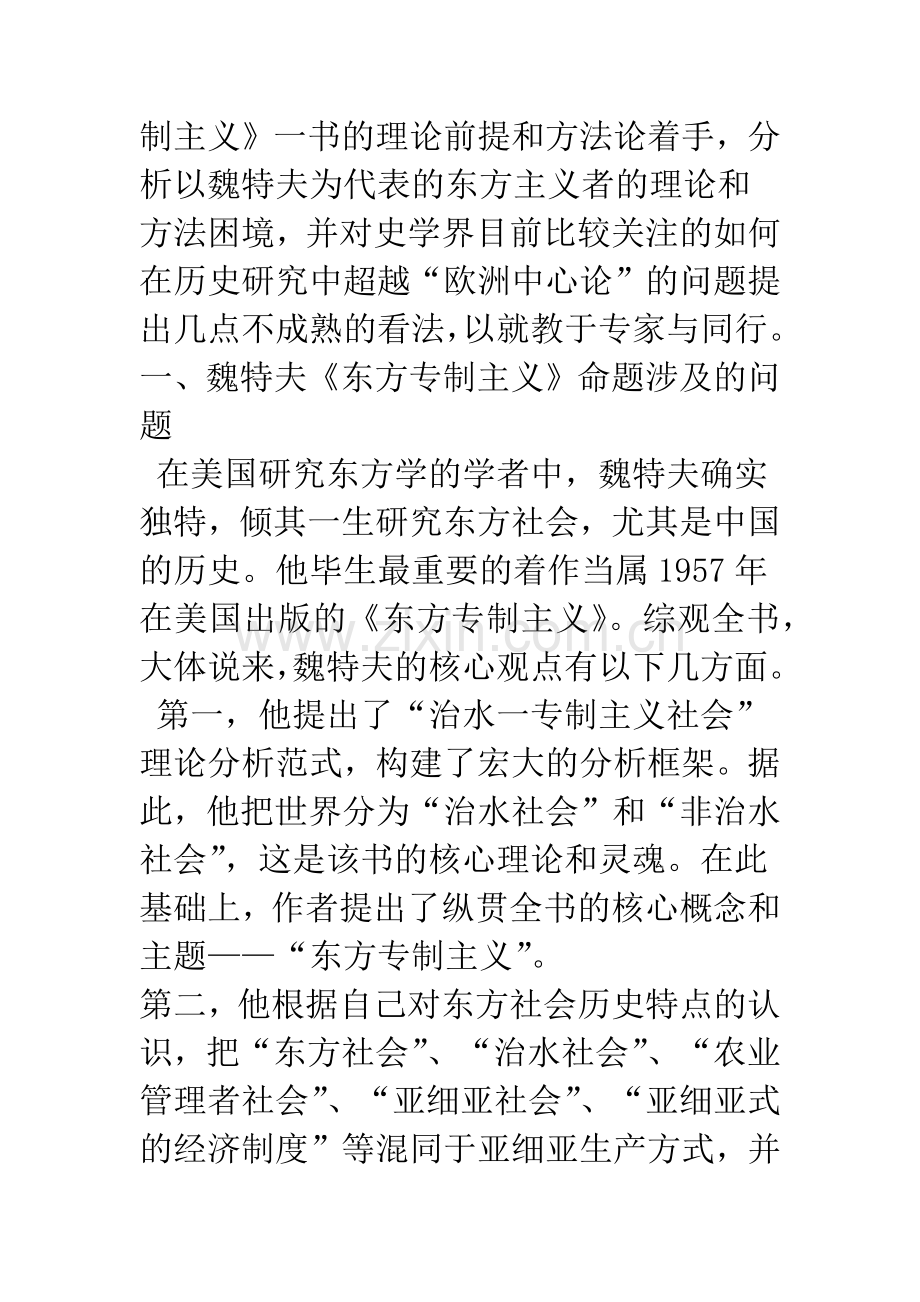如何在历史研究中超越“东方主义”.docx_第2页