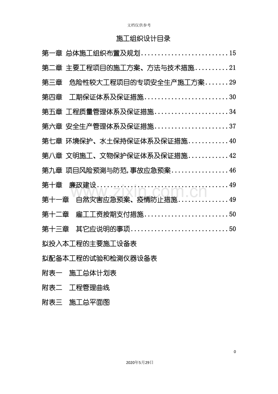 公路施工方案培训资料.doc_第2页