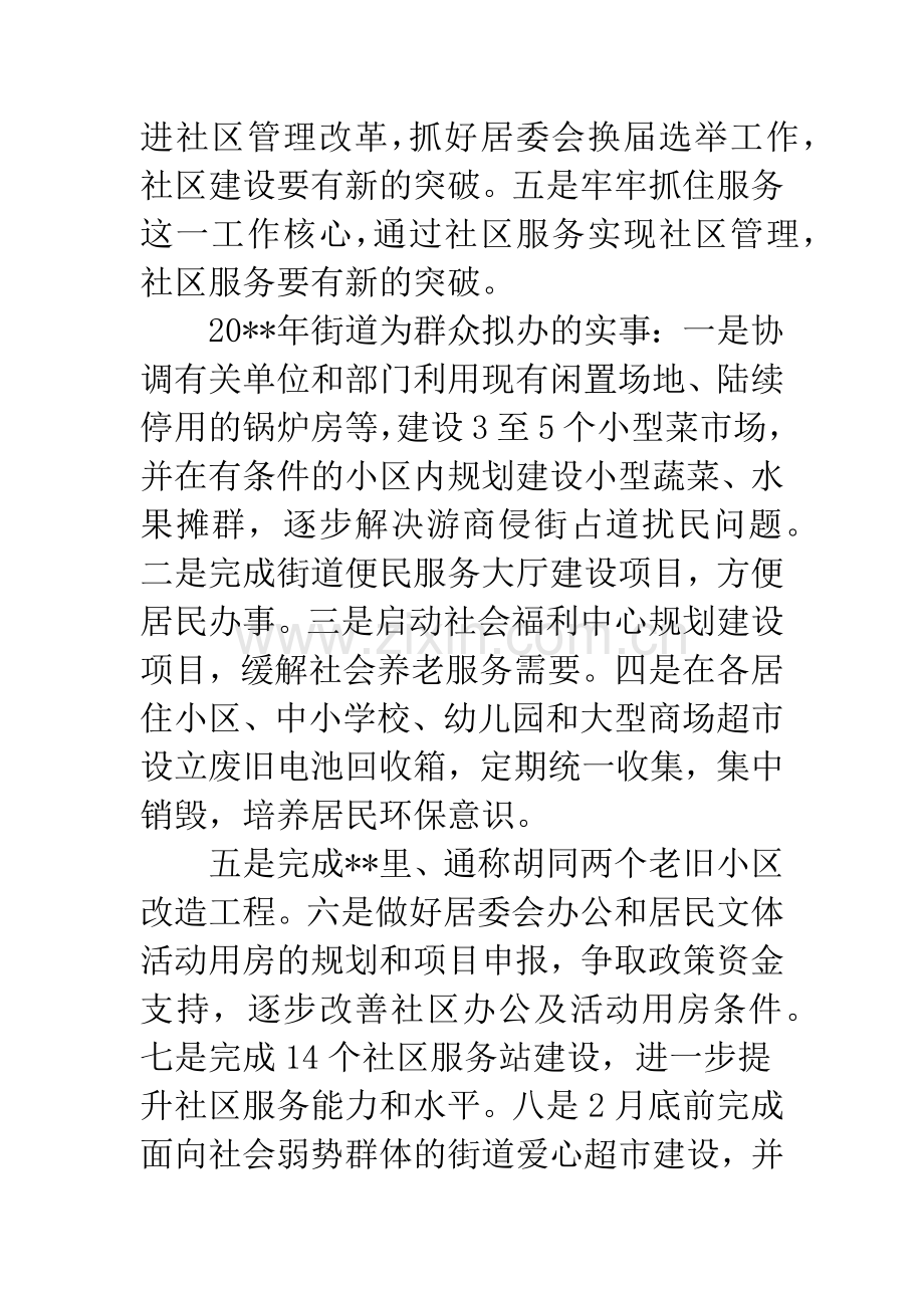 街道改造计划.docx_第2页
