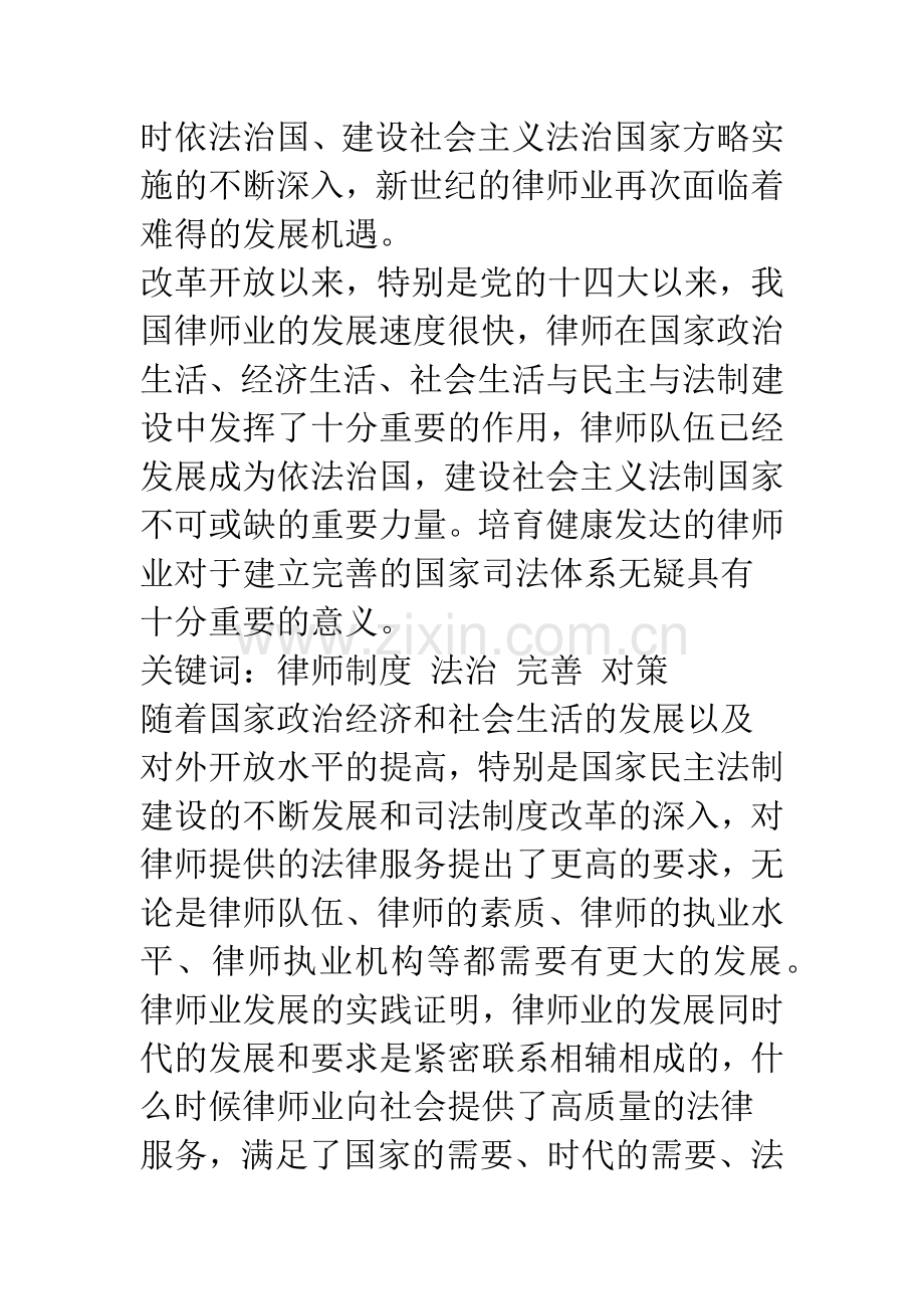 浅析我国律师制度.docx_第2页
