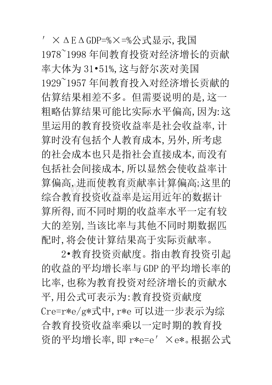 中国教育投资低贡献因素.docx_第2页