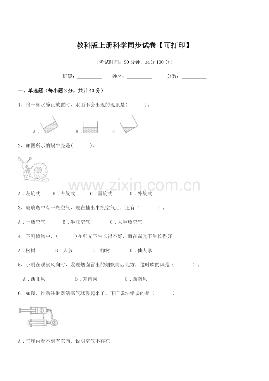 2022年度人教版(三年级)教科版上册科学同步试卷【可打印】.docx_第1页