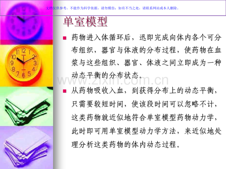 药物动力学双室模型课件.ppt_第1页
