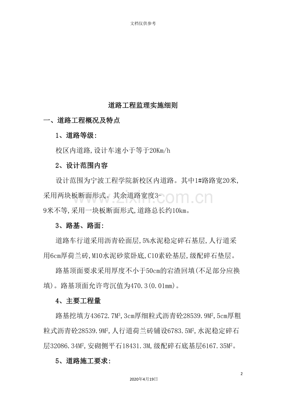 论道路工程监理实施细则.doc_第2页