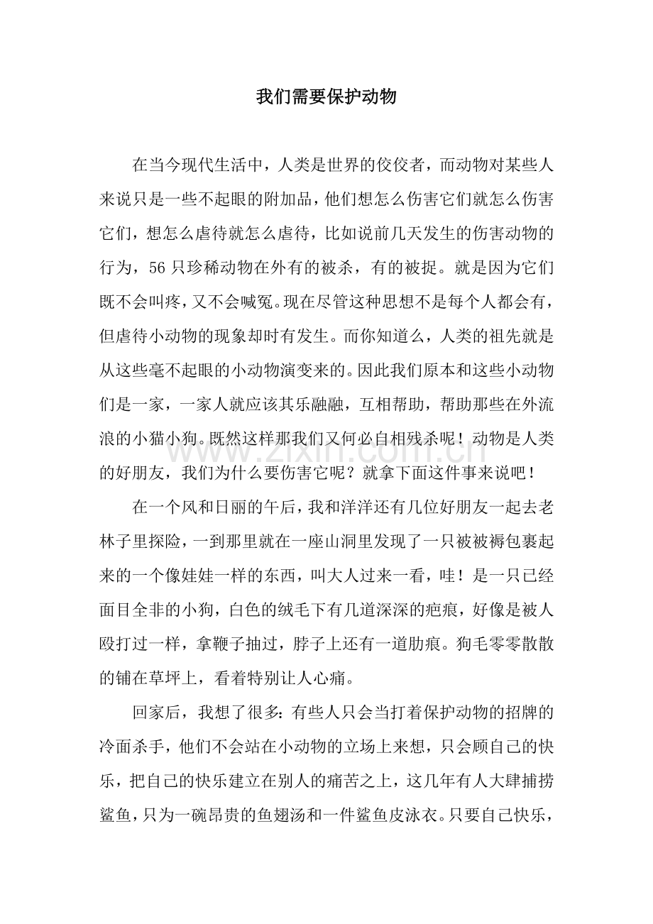 我们需要保护动物.docx_第1页