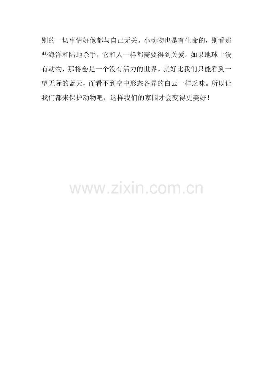 我们需要保护动物.docx_第2页