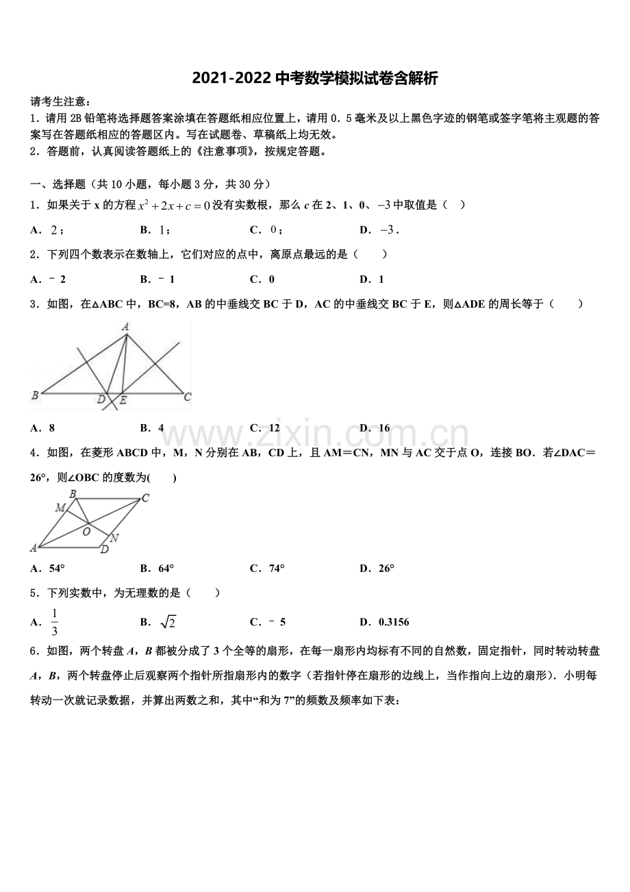 潮南区实验中学重点名校中考试题猜想数学试卷含解析.doc_第1页