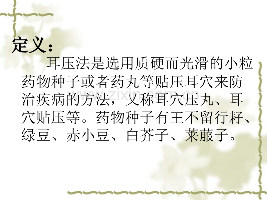 耳穴贴培训.ppt_第2页