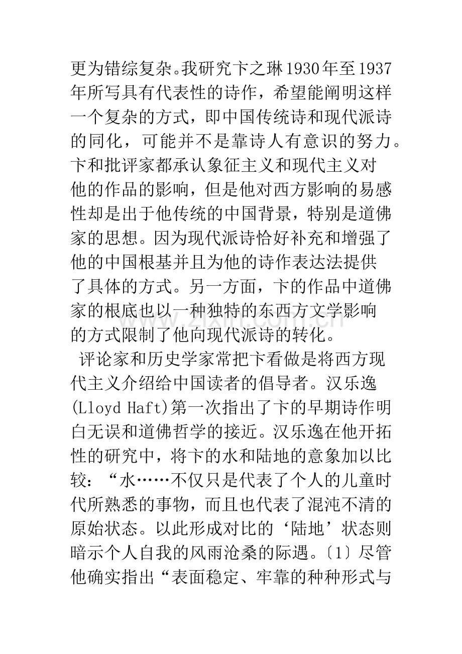 文学影响的倾向性和互补性.docx_第2页