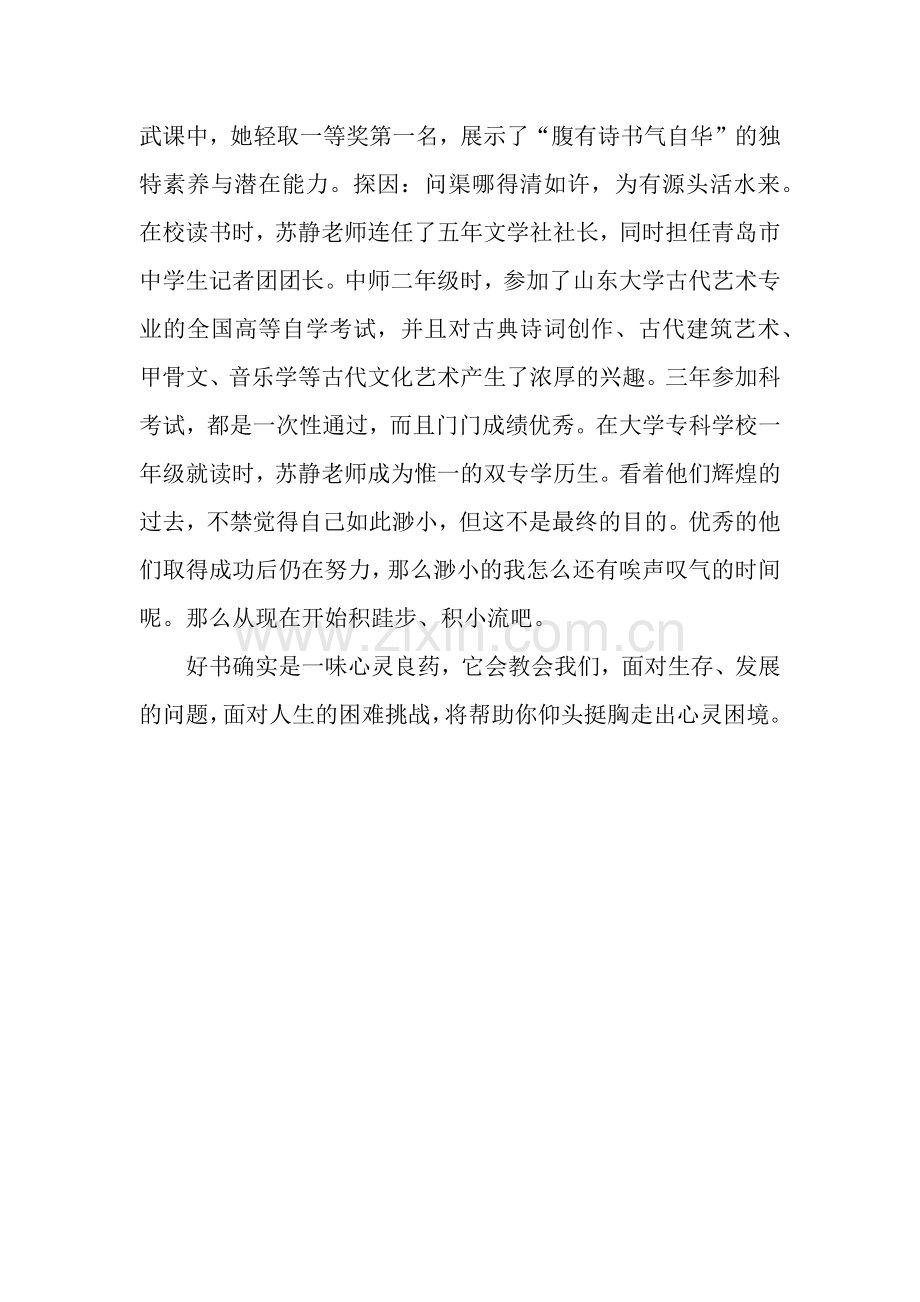 读书心得体会：坚持不懈-2.docx_第2页