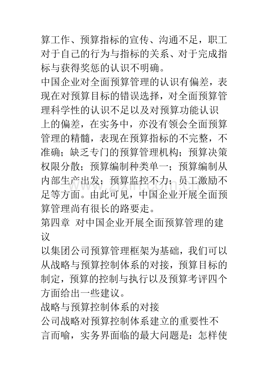 中国企业全面预算管理的现状与建议(中).docx_第2页