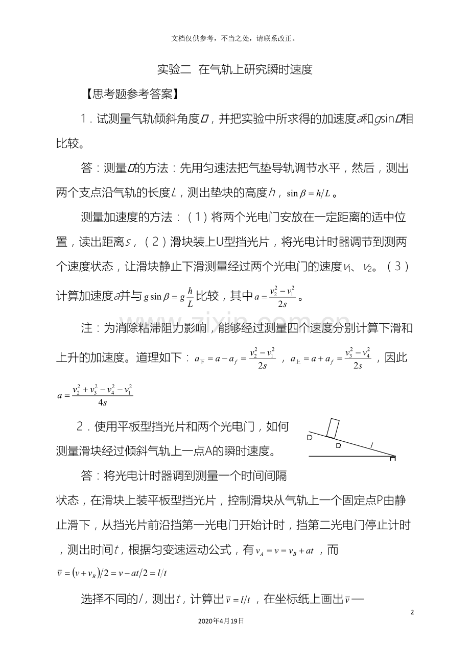 全国中学生物理竞赛实验指导书思考题参考答案力学.doc_第2页