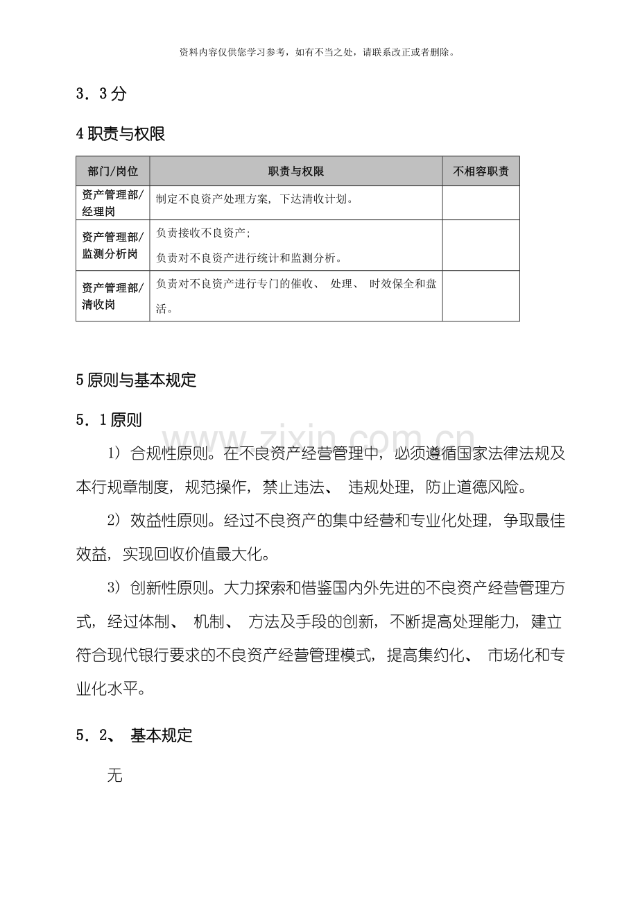 不良资产管理流程样本.doc_第2页