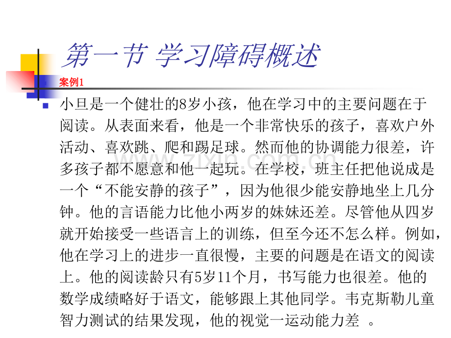 第十章学习障碍儿童.ppt_第2页