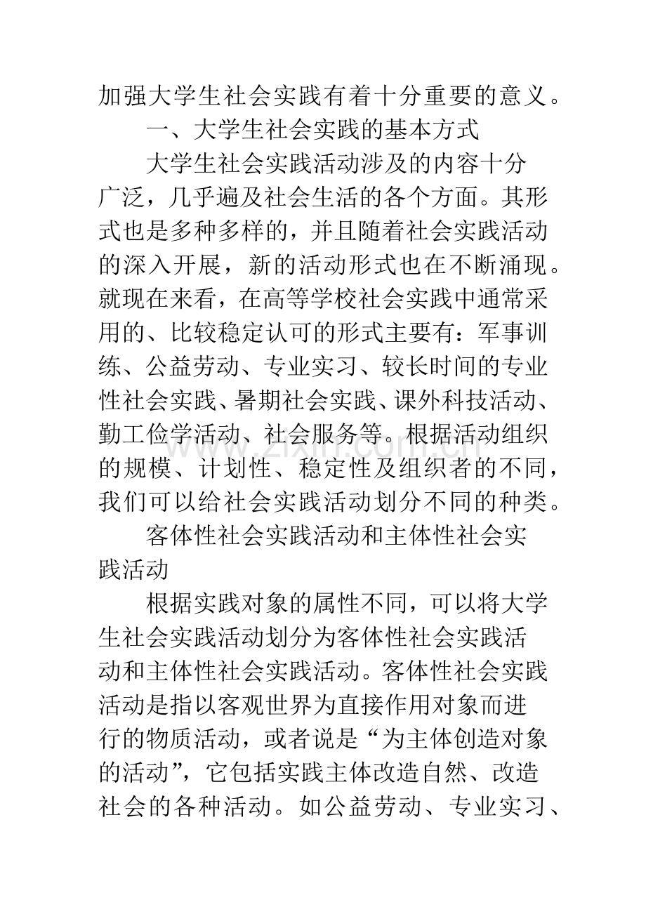浅论大学生社会实践创新.docx_第2页