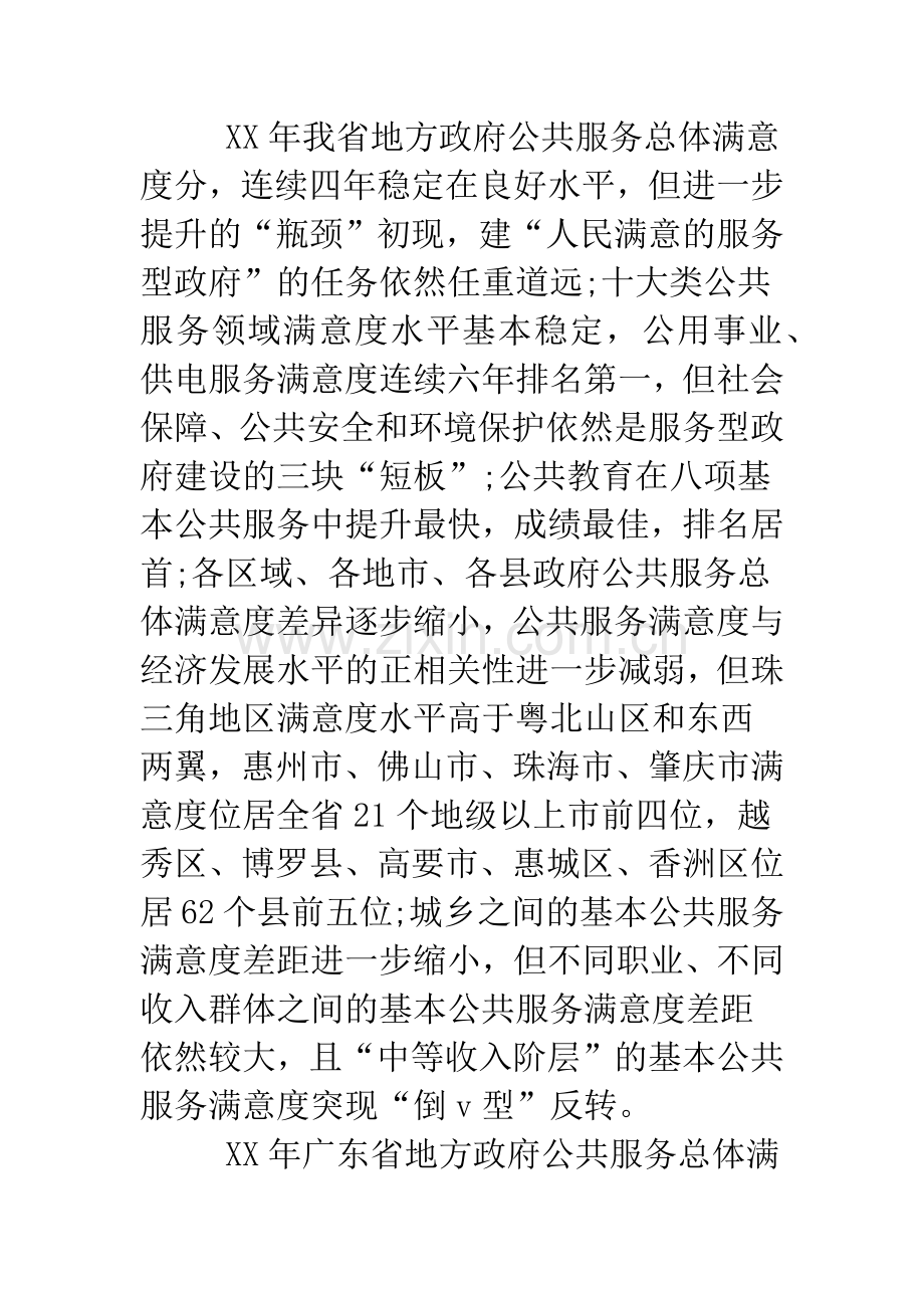 2019年广东地方政府公共服务公众满意度调研报告.doc_第2页