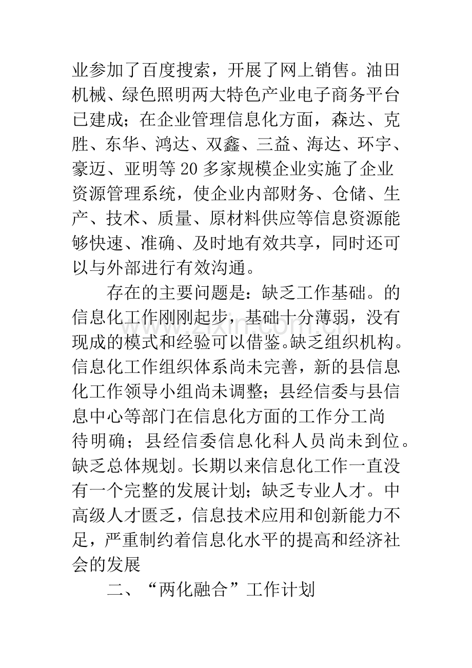 地方两化融合工作指导意见.docx_第2页