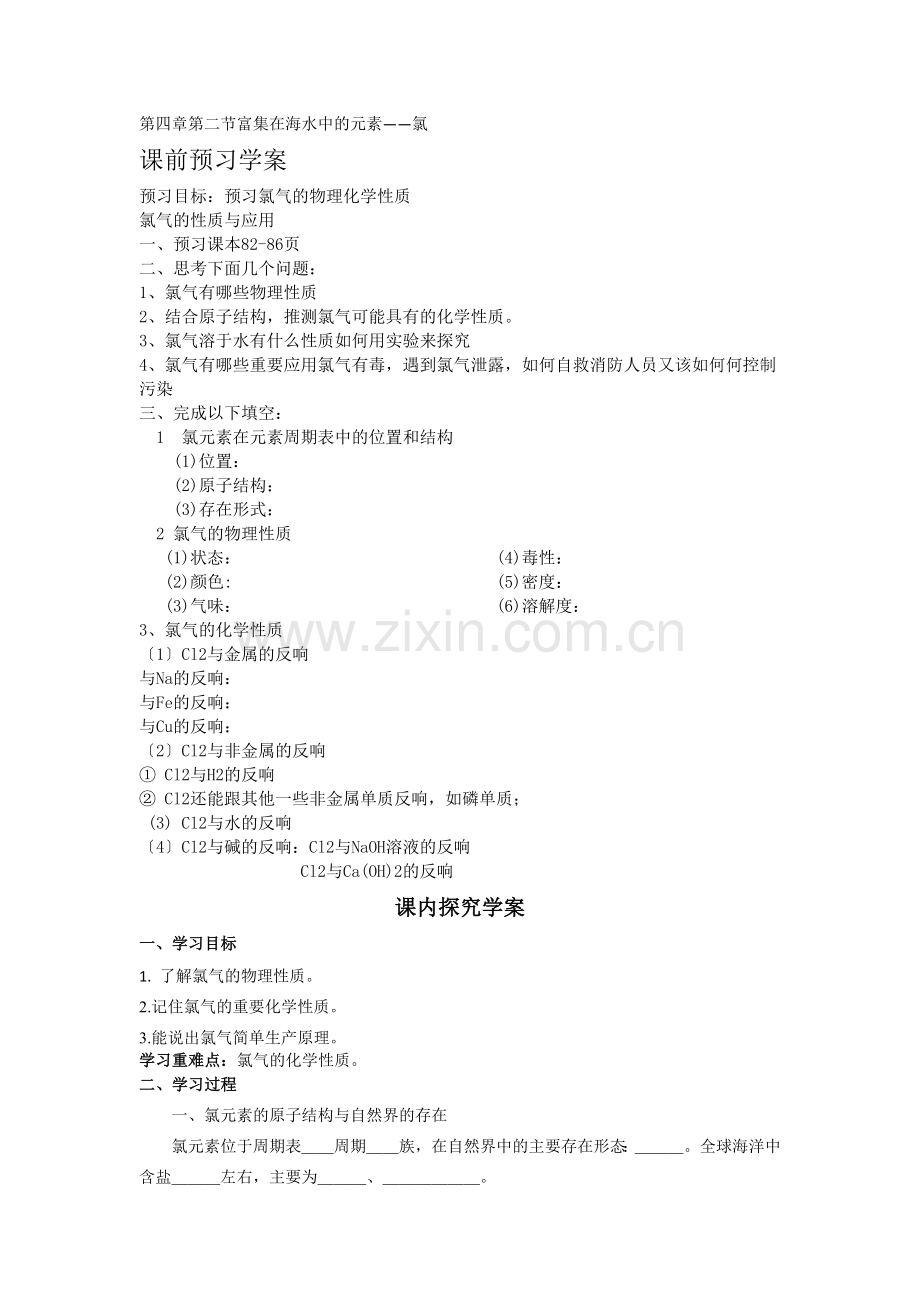 2022高一化学学案42富集在海水中的元素——氯(新人教必修1).docx_第1页