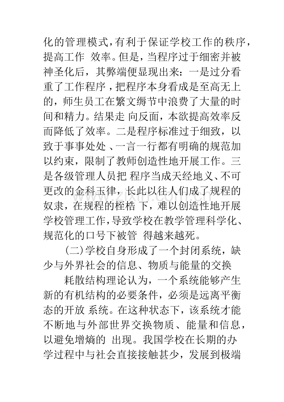 新课程改革与学校管理模式转型.docx_第2页