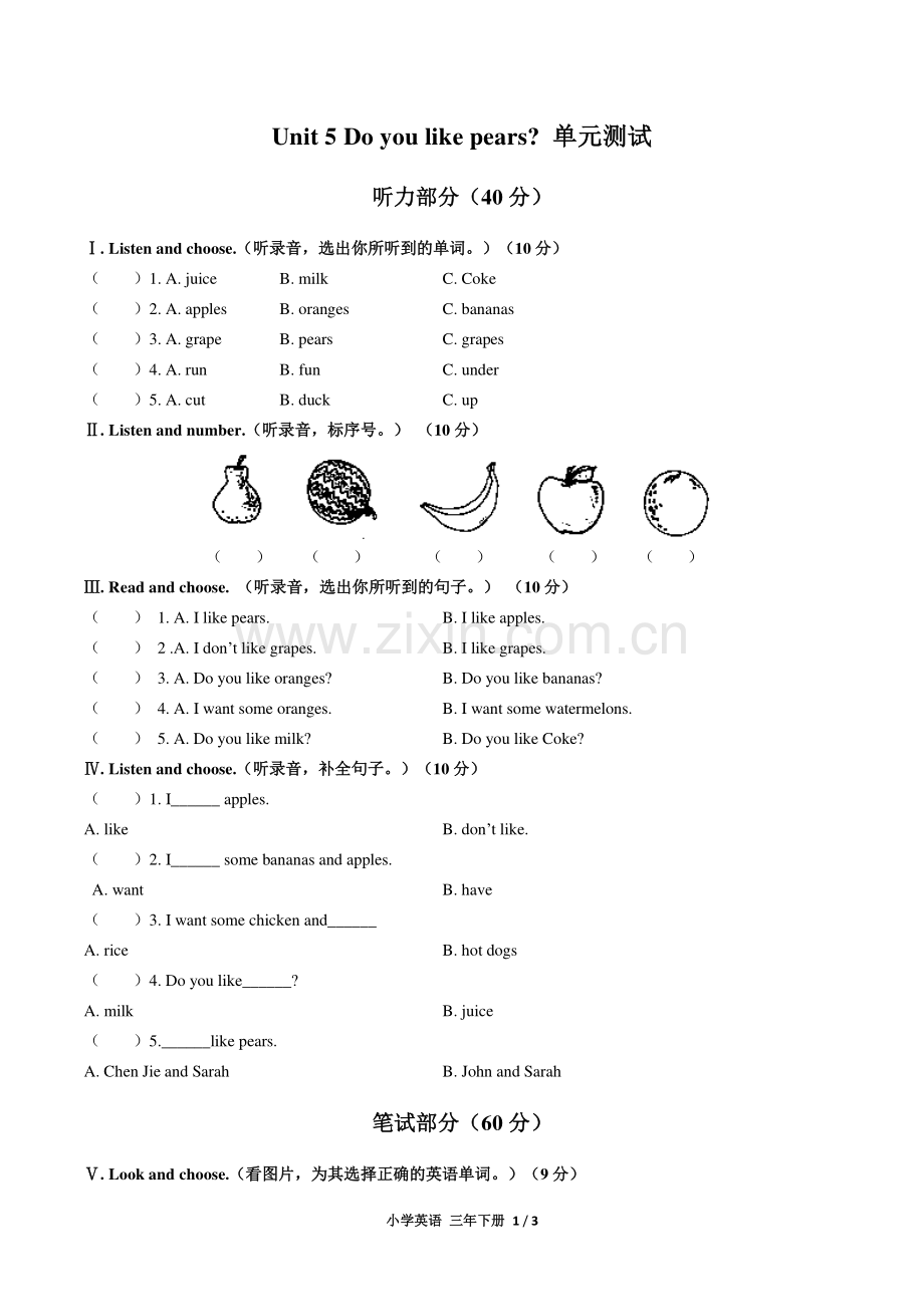 (人教PEP版)小学英语三下-Unit-5单元测试01.pdf_第1页