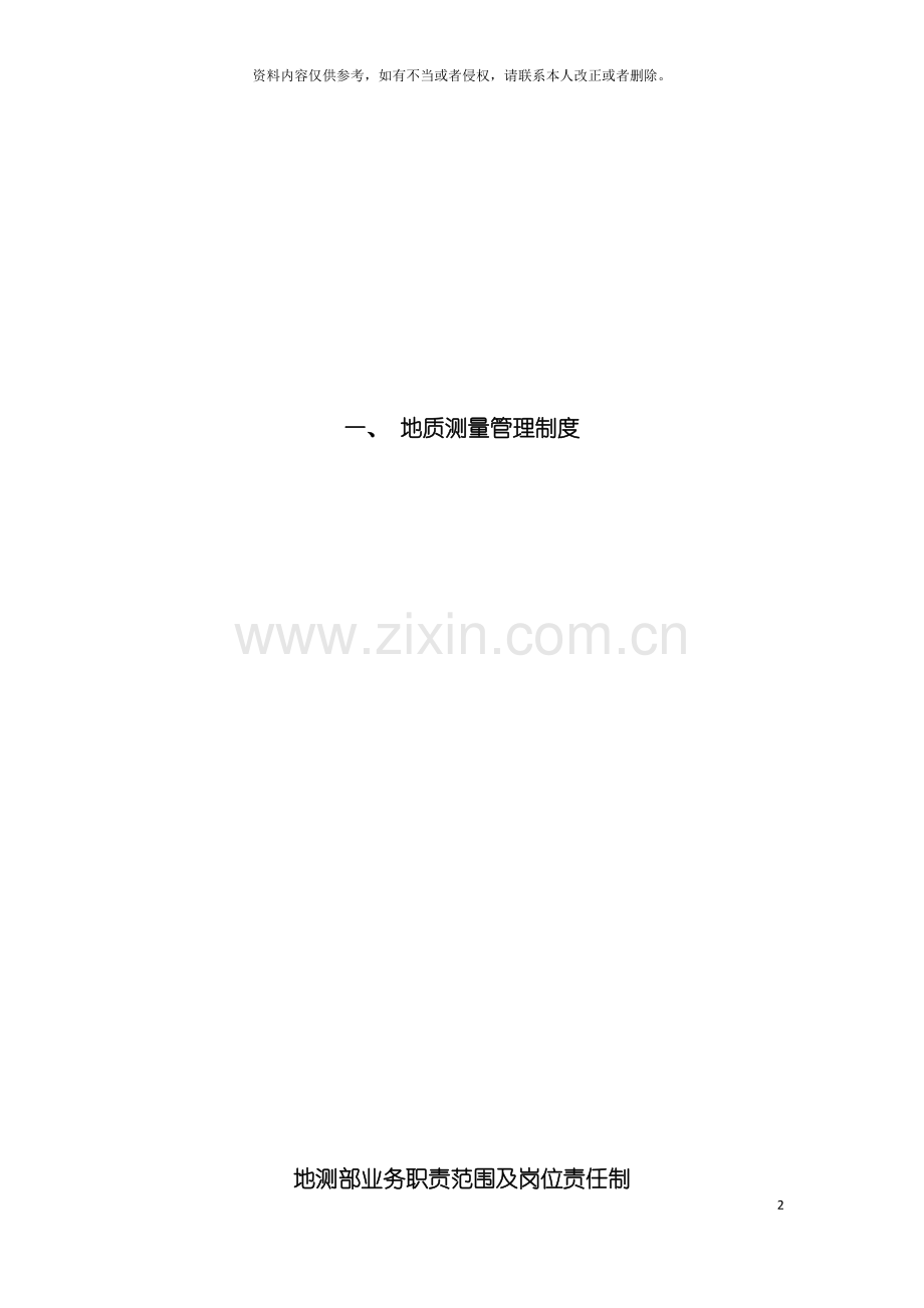 地测防治水工作管理制度.doc_第2页