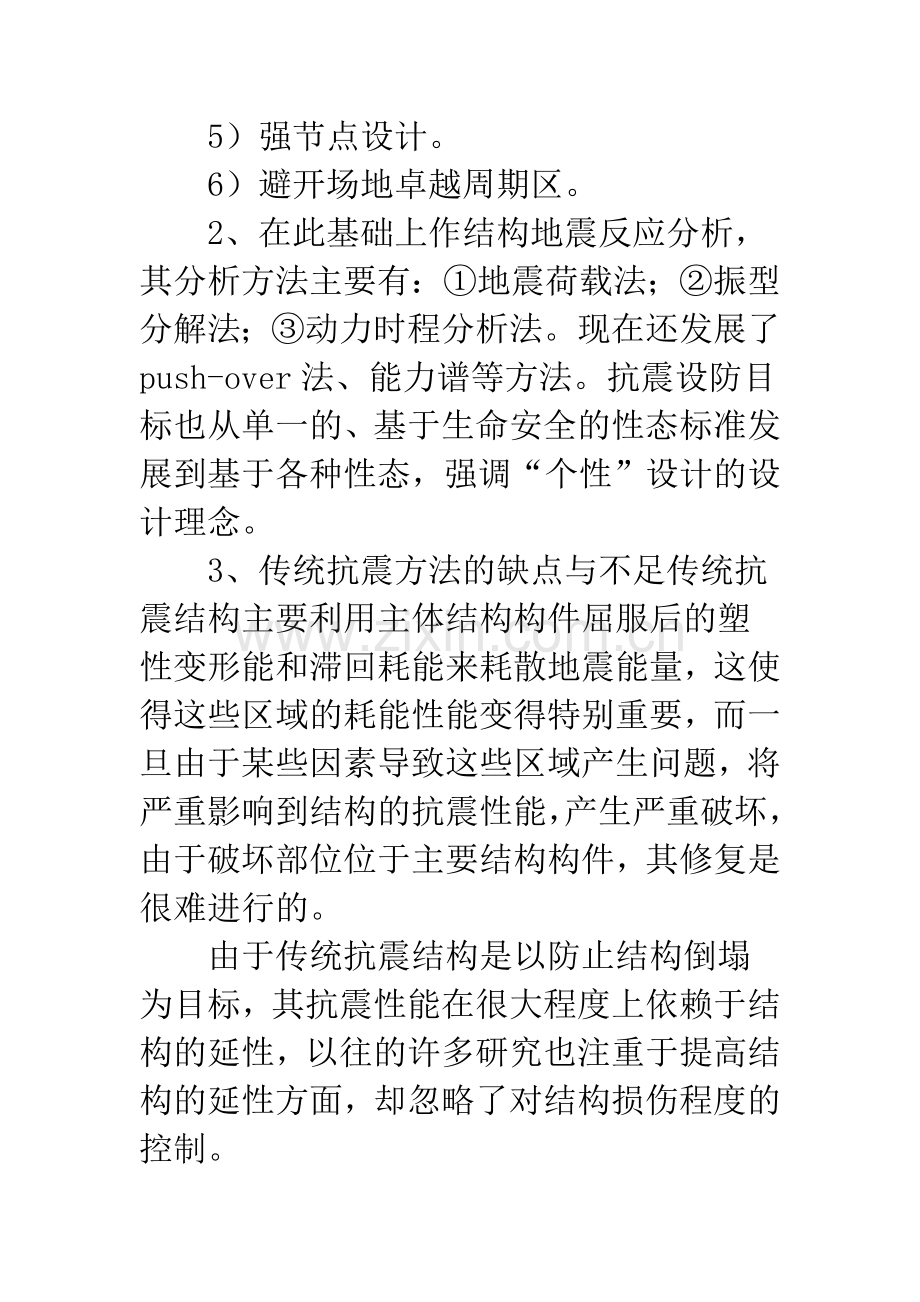 建筑结构减隔震及结构控制技术的现状和发展趋势.docx_第2页