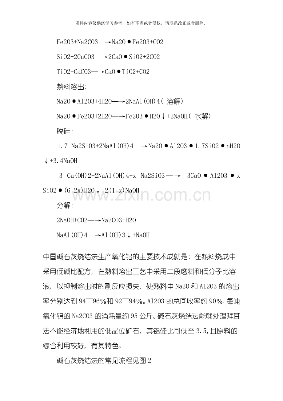 拜耳法生产氧化铝工艺模板.doc_第2页