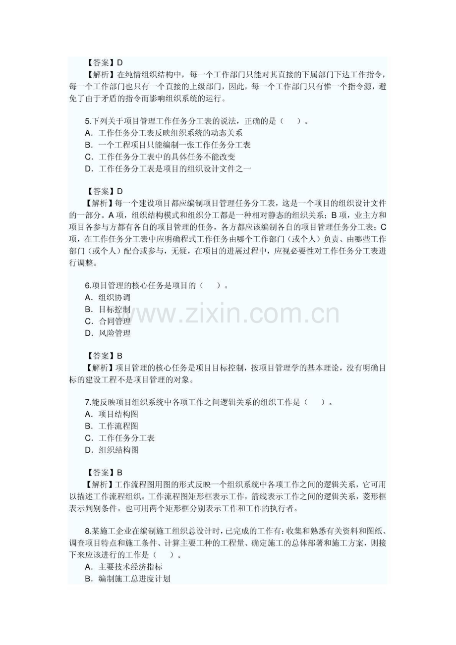 二级建造师《建筑工程施工管理》真题及答案解析.doc_第2页