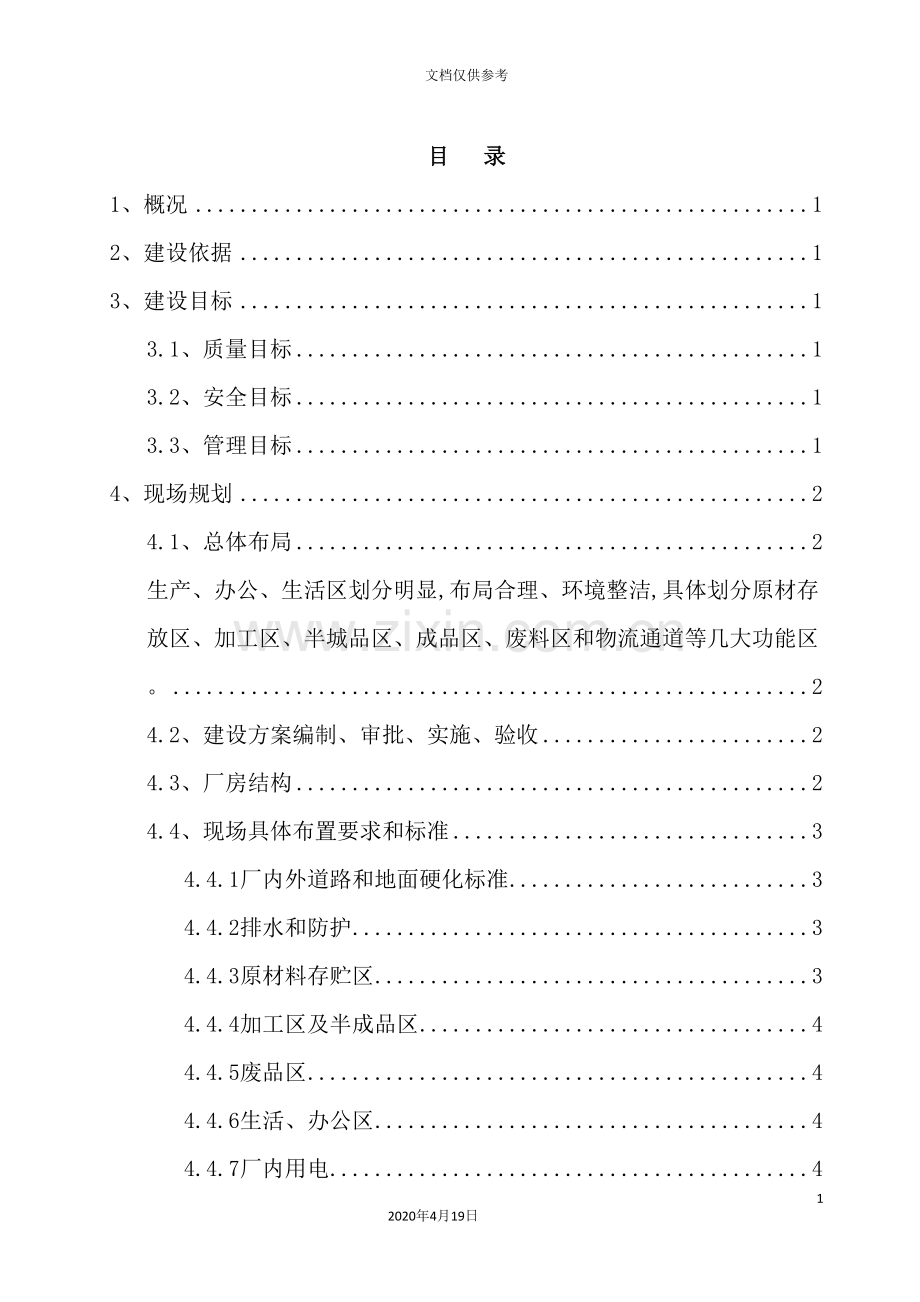 集团工程钢筋加工厂施工方案.doc_第2页