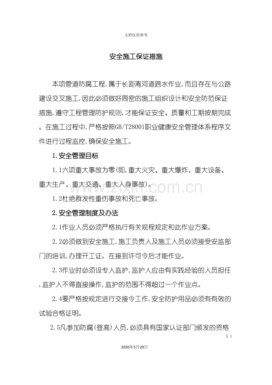 安全防腐方案.doc_第2页