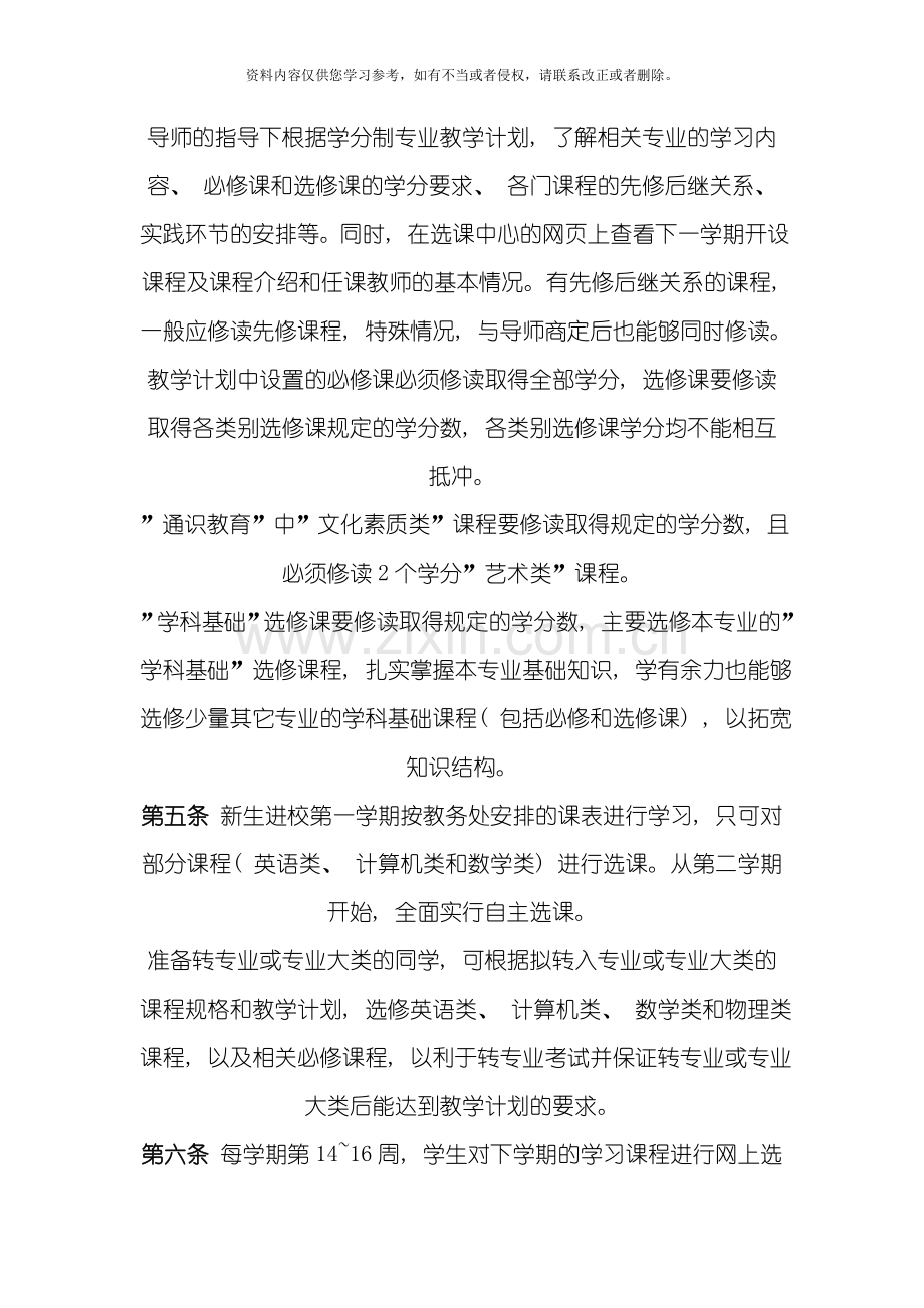 东华大学本科学分制学籍管理实施细则模板.doc_第2页
