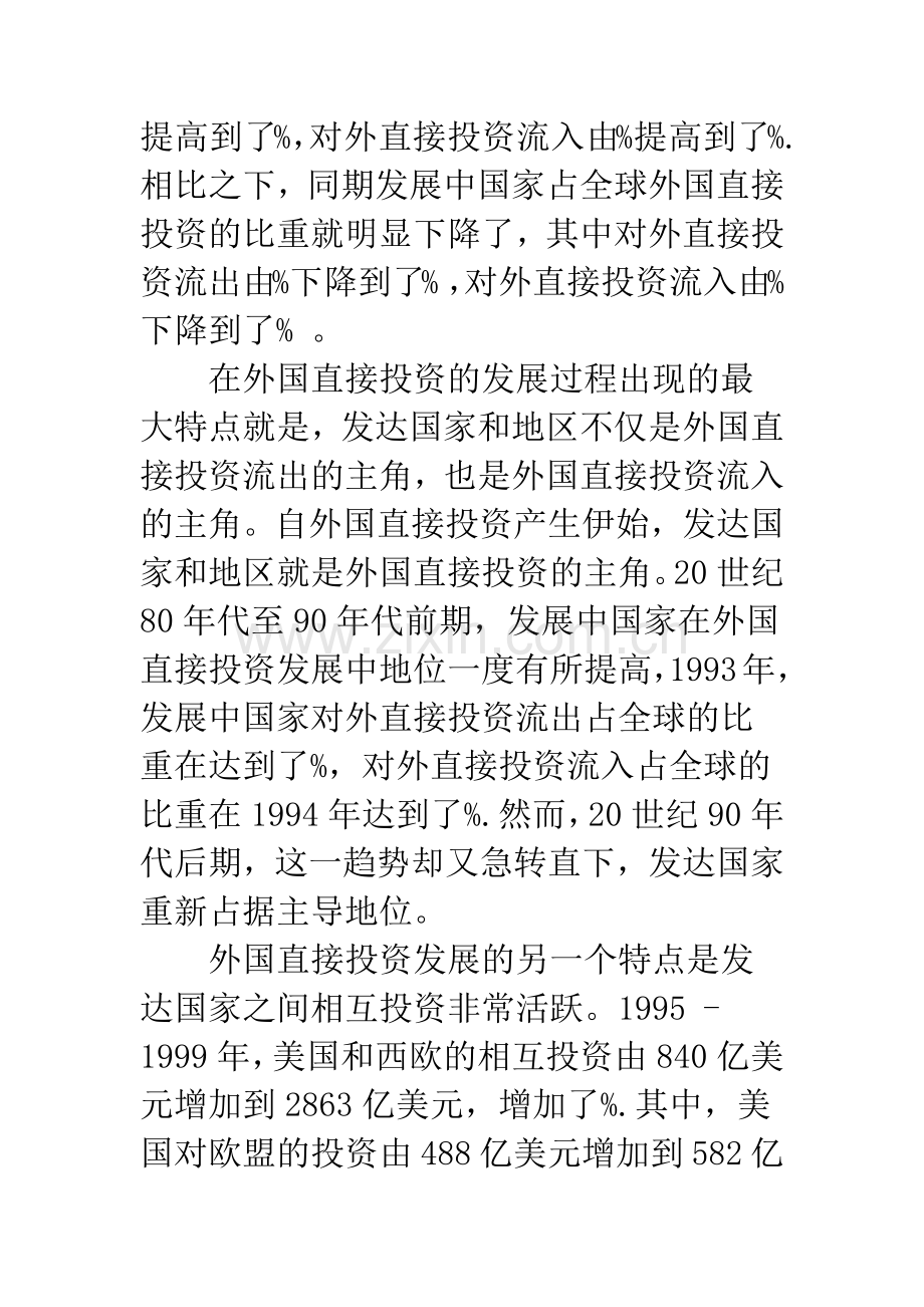 浅析全球FDI的特点及我国策略.docx_第2页