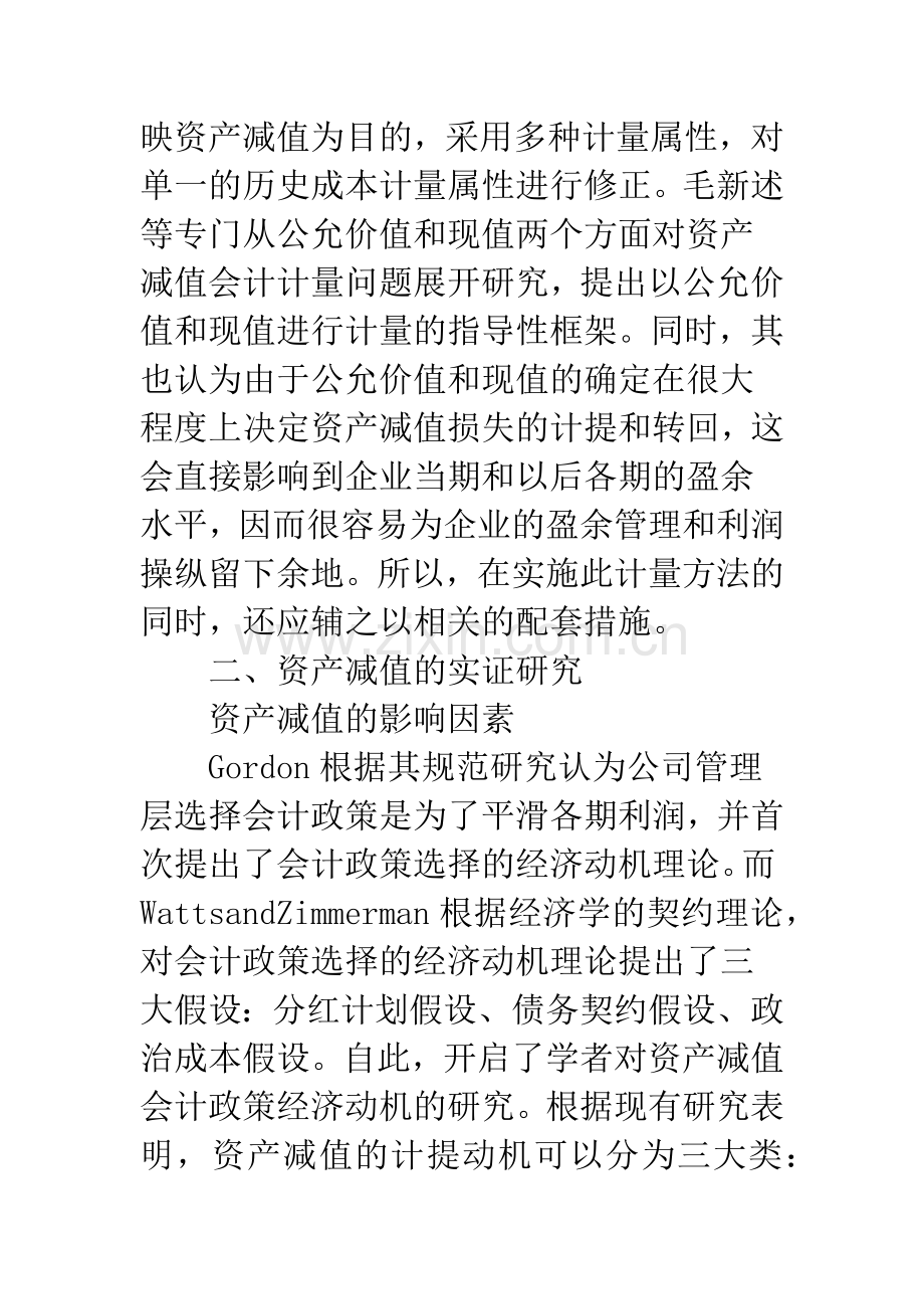 资产减值的实证研究.docx_第2页