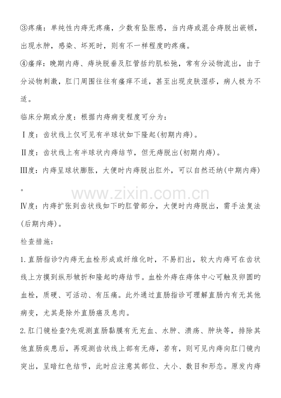 肛肠科常见疾病及诊疗办法.doc_第2页