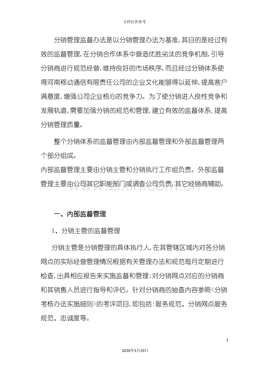分销监督体系.doc_第2页