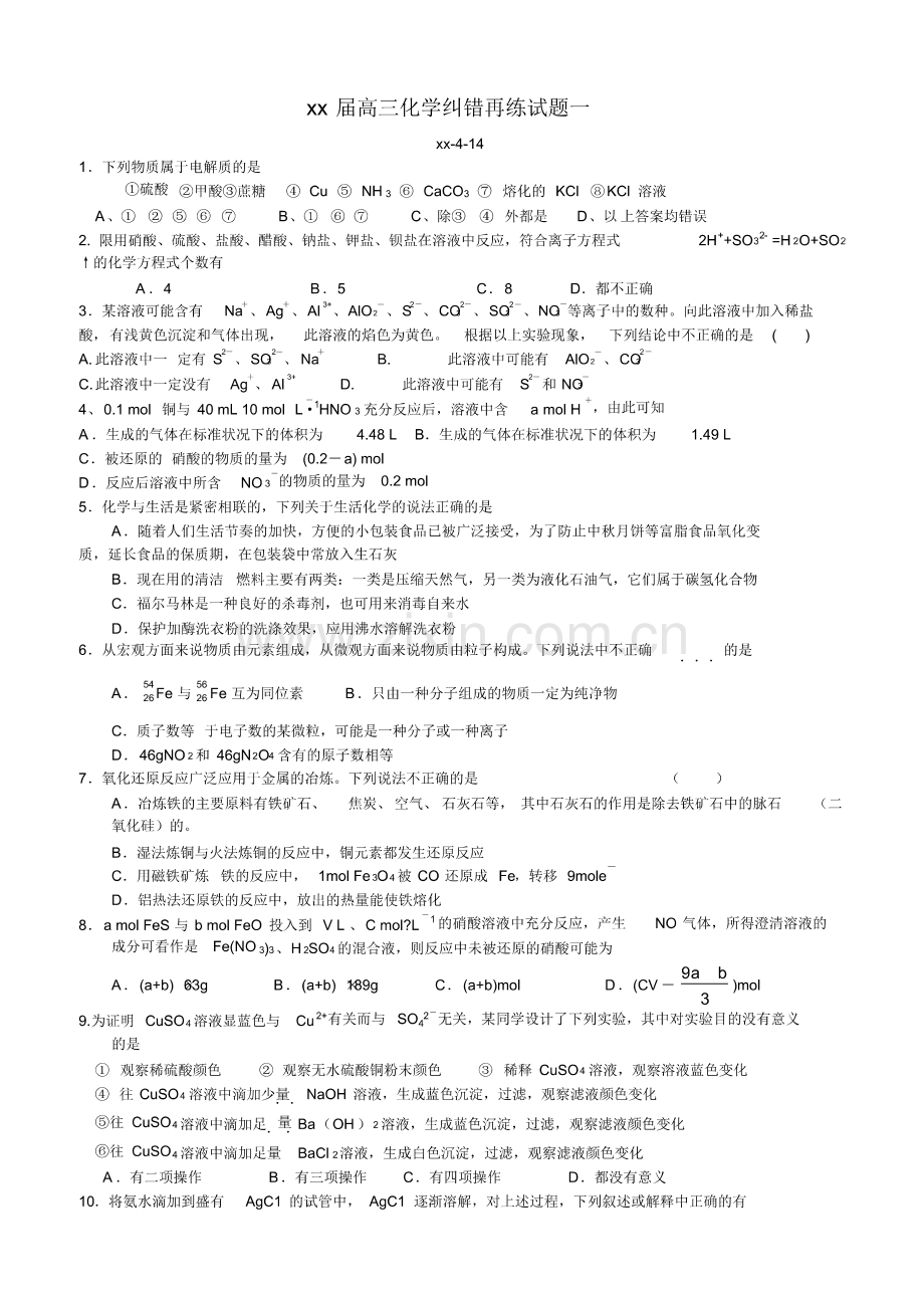 2020高三化学纠错再练试题.pdf_第1页