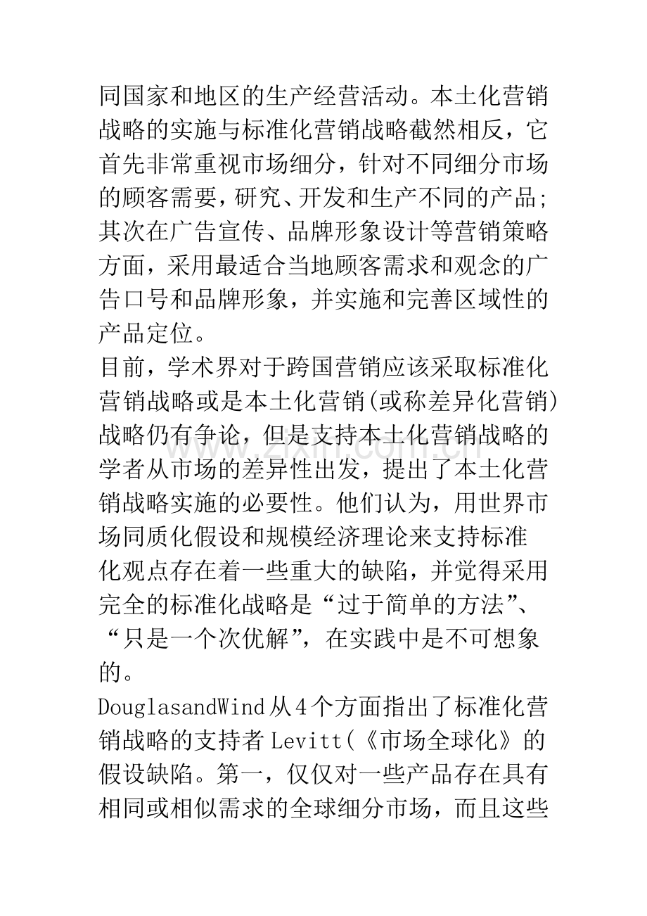 浅析在华外资商企本土化营销战略及启示.docx_第2页