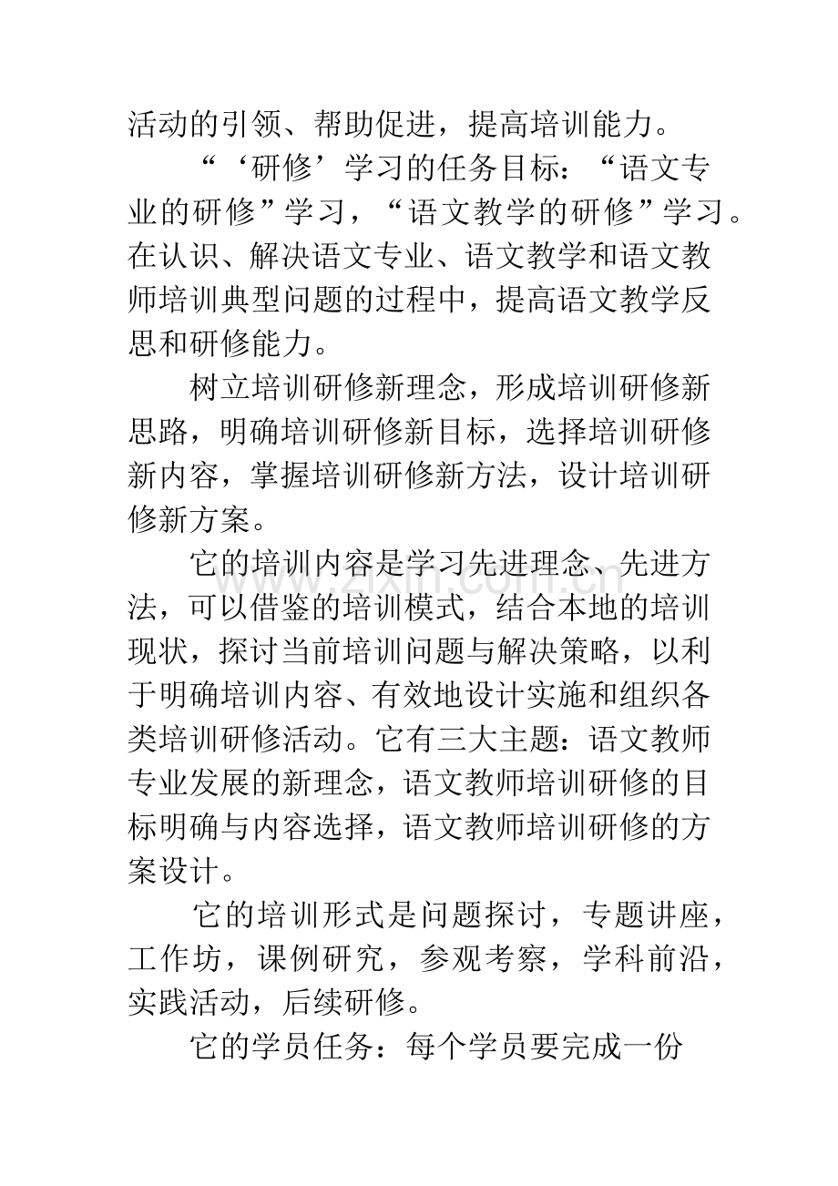 大学语文班学习报告材料.docx_第2页