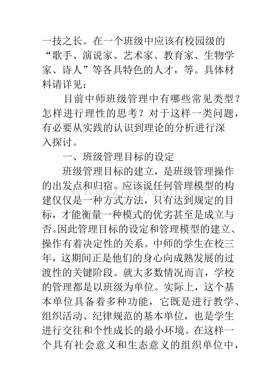 中师班级管理类型.docx_第2页